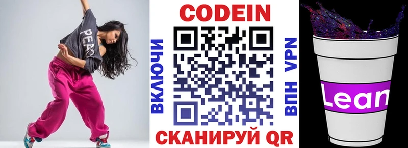 Купить закладки  Боровичи  Codein напиток Lean (лин) 